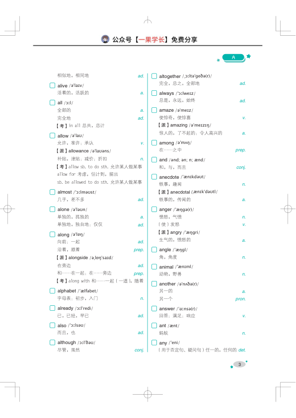 27考研单词之间：基础词
