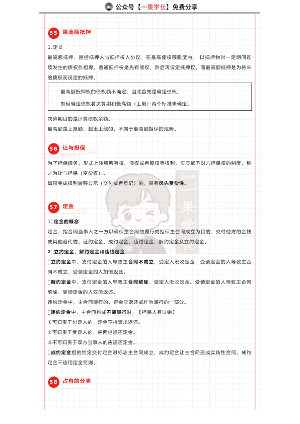 27考研法硕厚大民法88个名词概念大全（中）