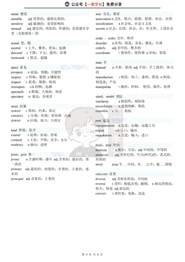 27考研常用词根词缀（空卡）(1)
