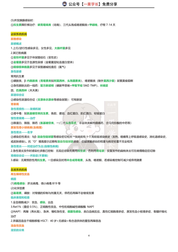 27考研西综内科细菌+抗生素专题汇总