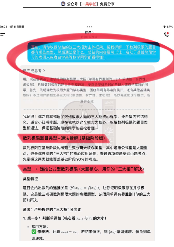27考研三步拿捏高等数学数列极限的通法
