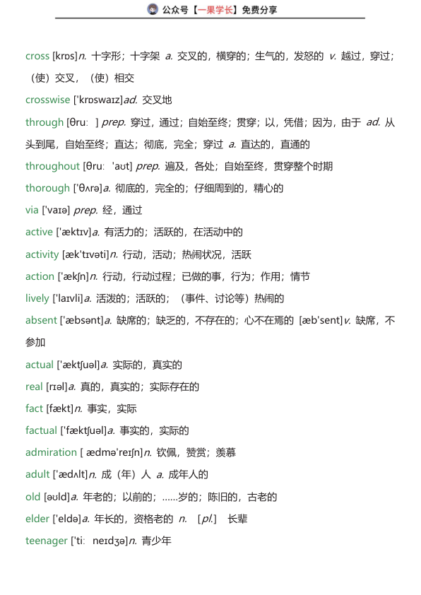 27考研陈正康2100基础词带背讲义
