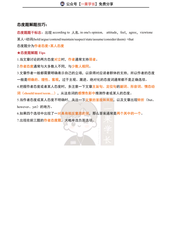 27考研空卡阅读态度词