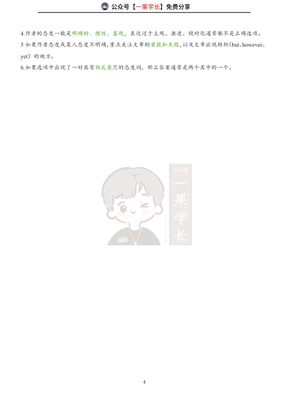 27考研阅读必背态度词