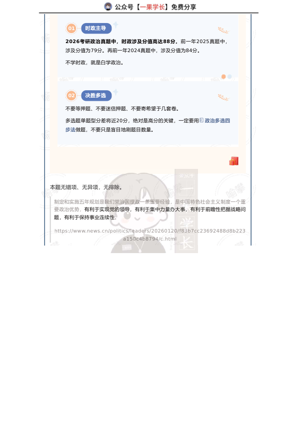 27考研喻攀时政周报0114-0120