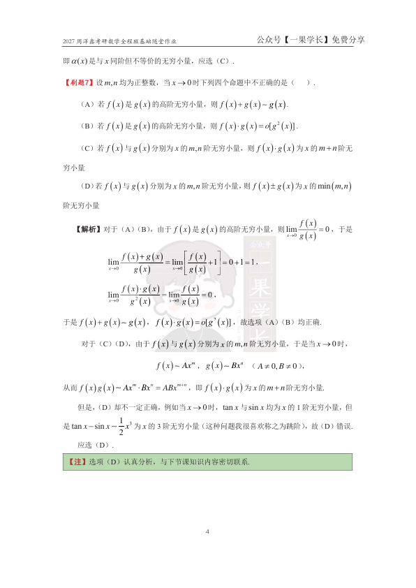 27考研周洋鑫基础随堂作业+答案