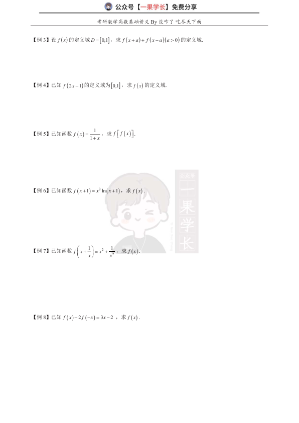 27考研没咋了高数基础讲义(第一章试看)