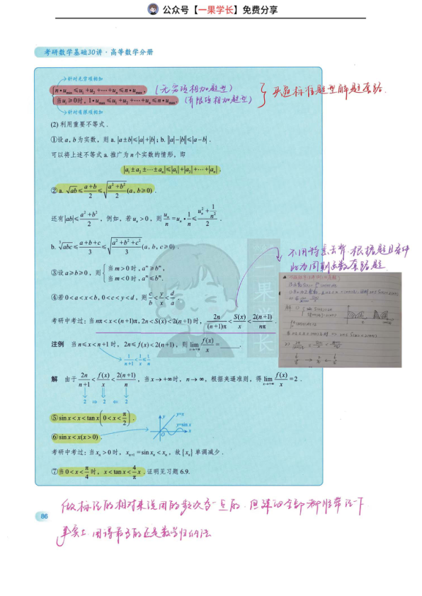 27考研30讲题型方法：数列极限计算题