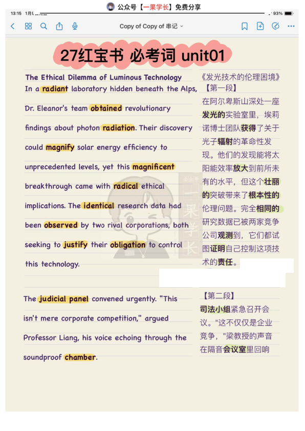 27考研红宝书语境背单词unit01