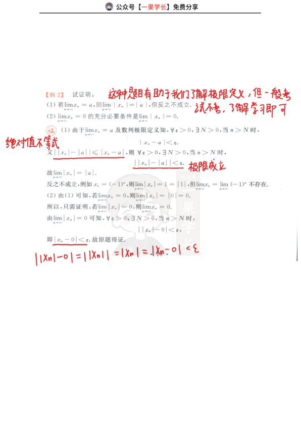 27考研武忠祥高数第二节极限复盘笔记（一）