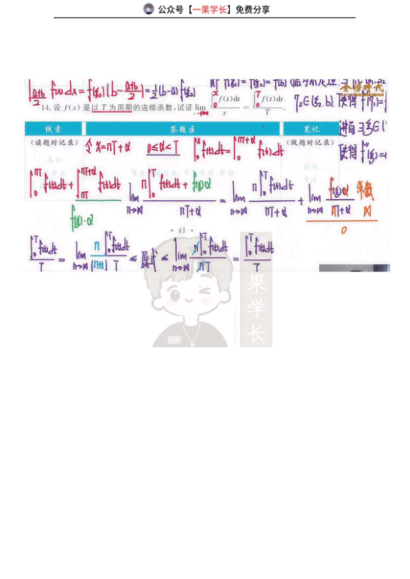 27考研武忠祥高数基础篇《严选题》答案第五章解答题