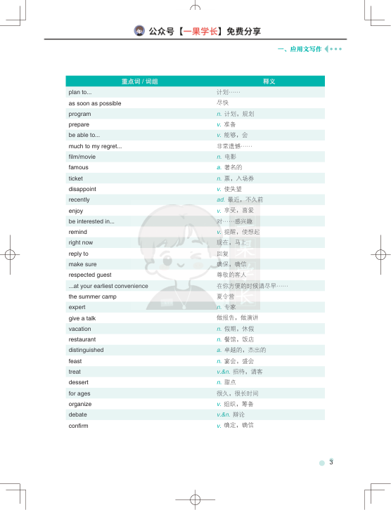 27考研单词之间：写作高频词汇手册
