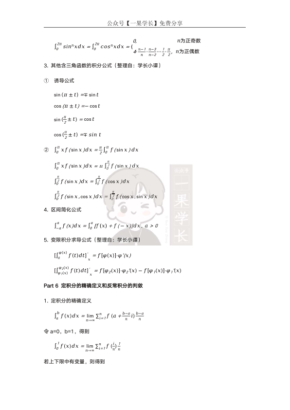 27考研小谭数学公式（积分大全）
