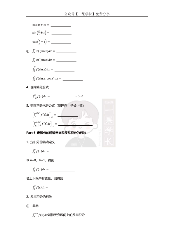 27考研小谭数学公式（积分大全）-默写版