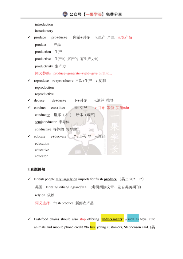 27考研柴荣词汇第7节词根讲解课堂笔记