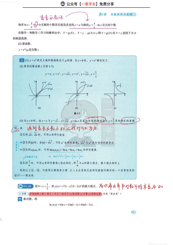 27考研数学30讲题型方法梳理3：三角函数（易错）