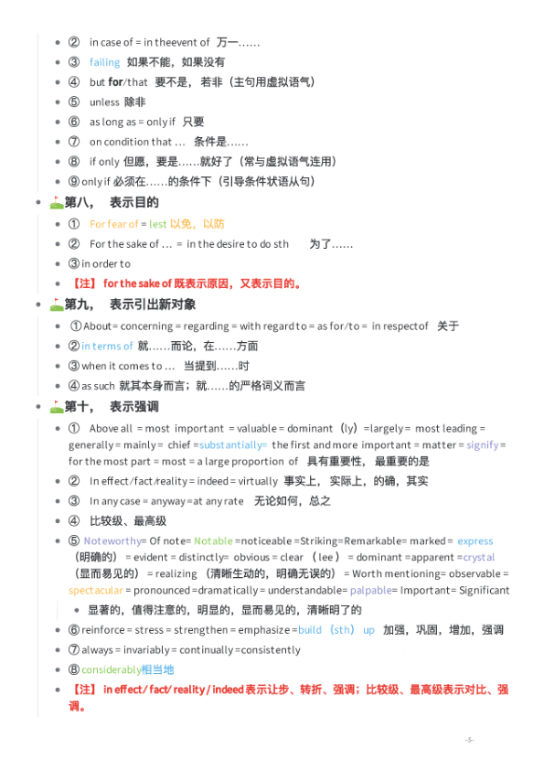 27考研常见的十五种逻辑关系词衔接词