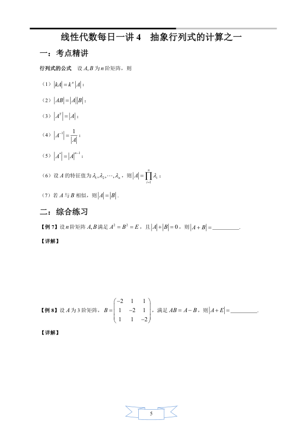 27考研姜晓千线性代数每日一讲(1-75)