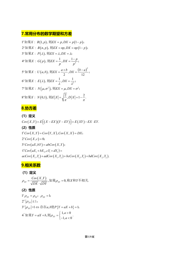 27考研斯基概率精简公式