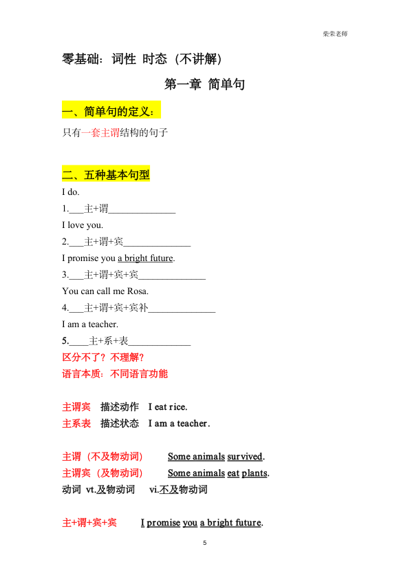 27考研柴荣语法课课堂笔记（第1节+第2节）