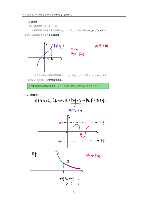 27考研周洋鑫396数学零基础提前学