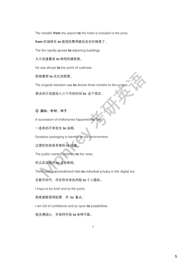 27考研monkey【介词专题】讲义