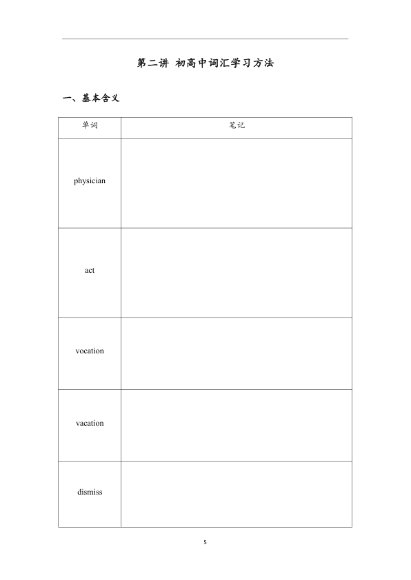 27考研王晶婷词汇理论课讲义