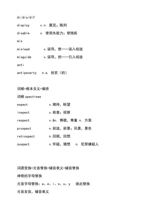 27考研单词之间方法论讲义