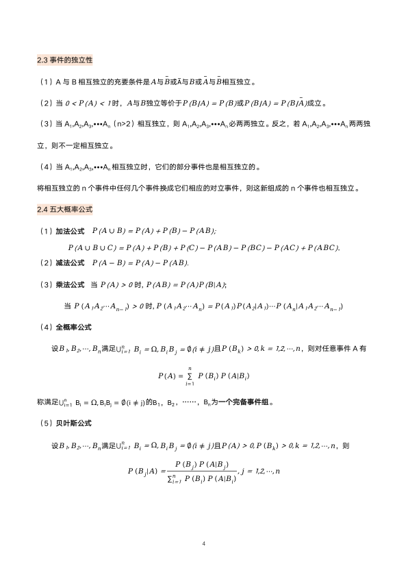 27考研小谭数学公式概率论公式及定理总结