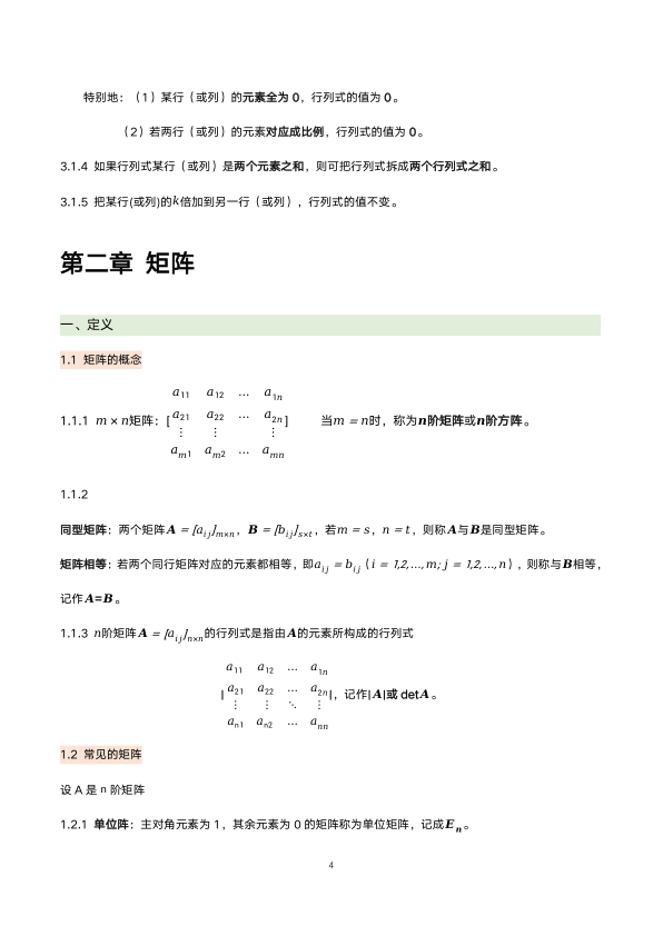 27考研小谭数学公式线代概念及定理总结