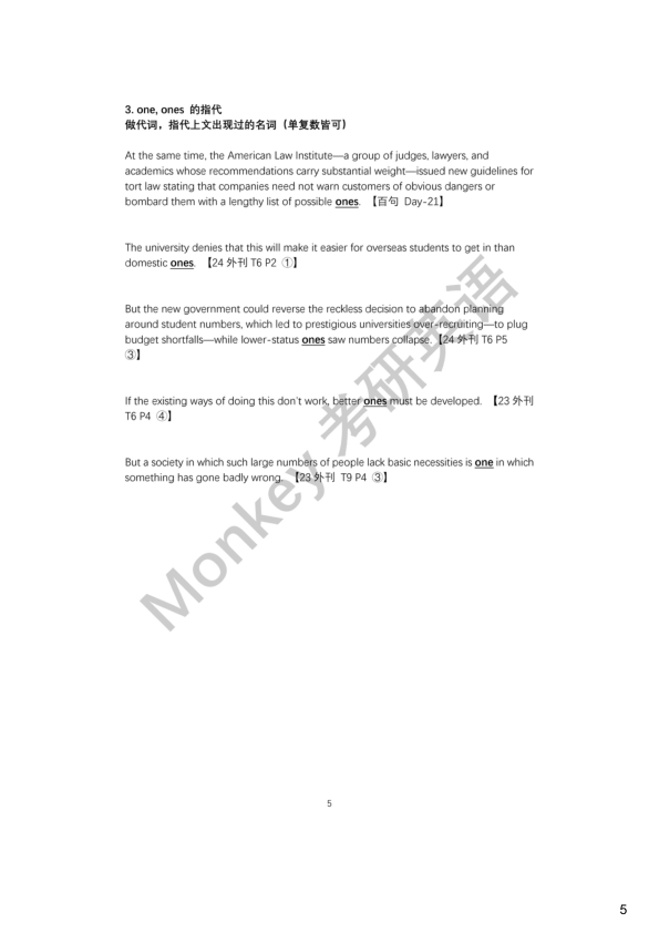 27考研monkey【重难语法专题】讲义