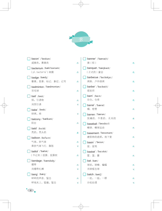 27考研单词之间：低频词