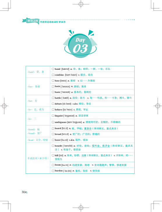 27考研单词之间:高频词