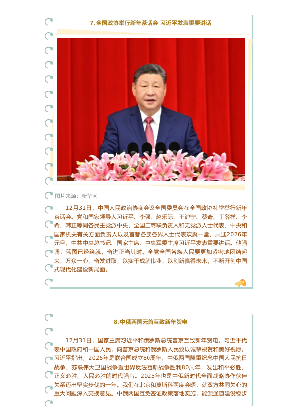 27考研米鹏1月一周时政热点播报