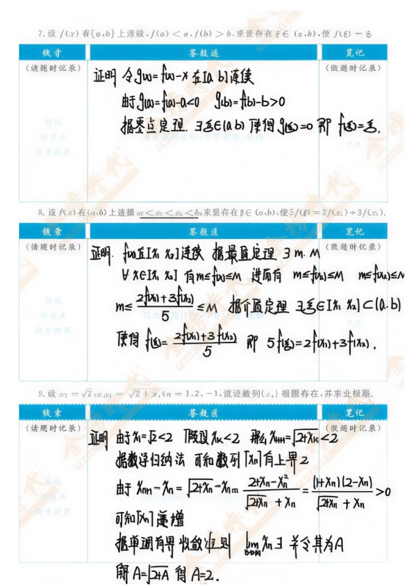 27考研武忠祥高数基础篇《严选题》答案第一章填空解答