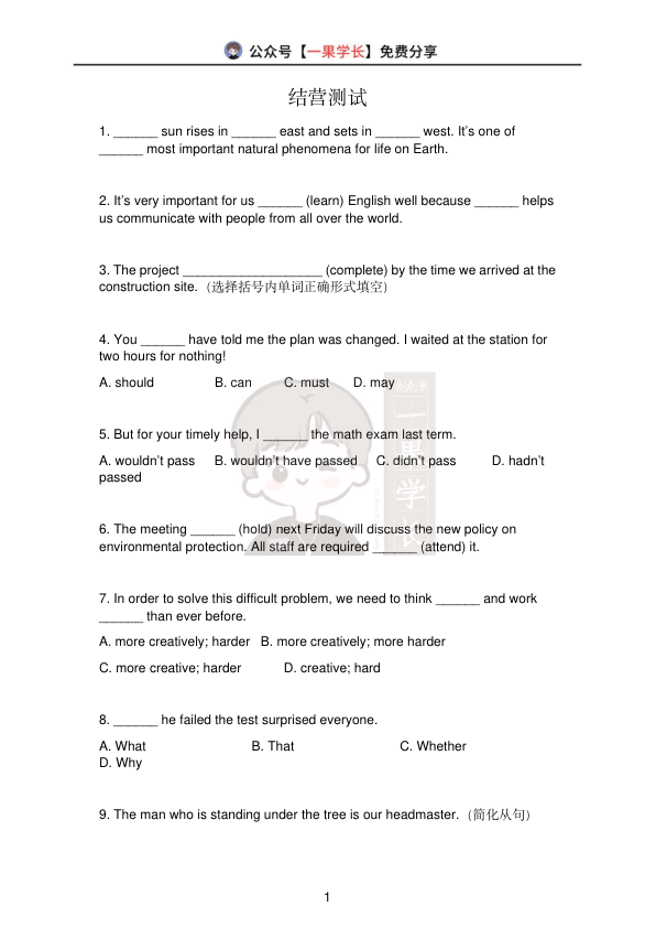 27考研斌斌15天语法寒假集训营【试题】结营测试