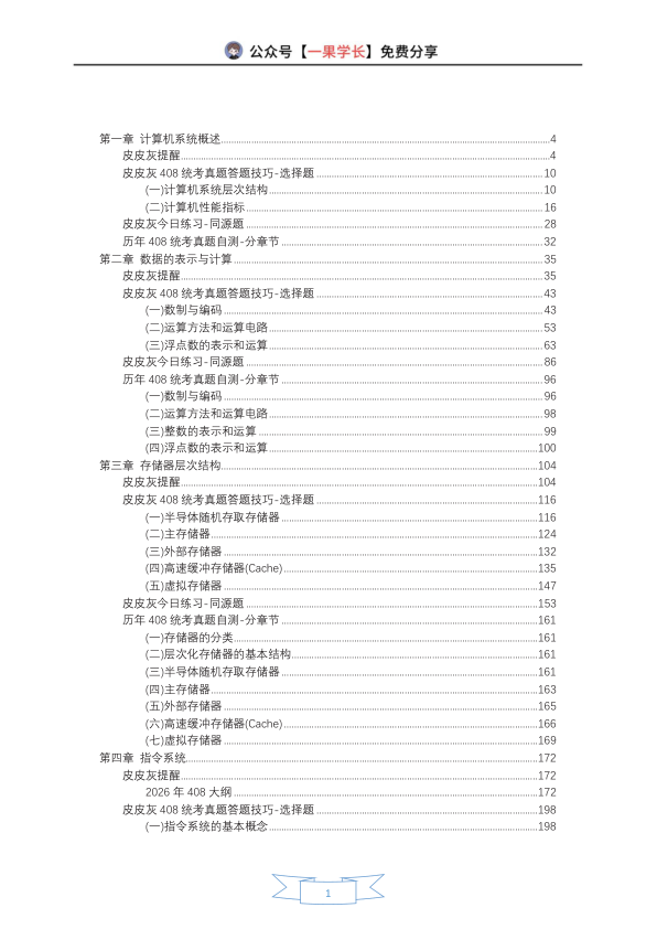 27考研408灰灰【含知识点总结】计算机组成原理