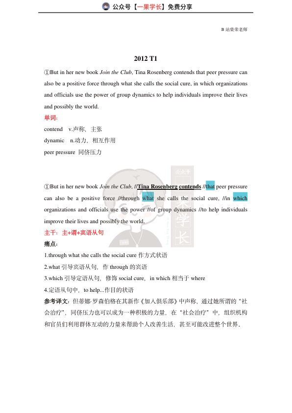 27考研柴荣阅读长难句解析2012