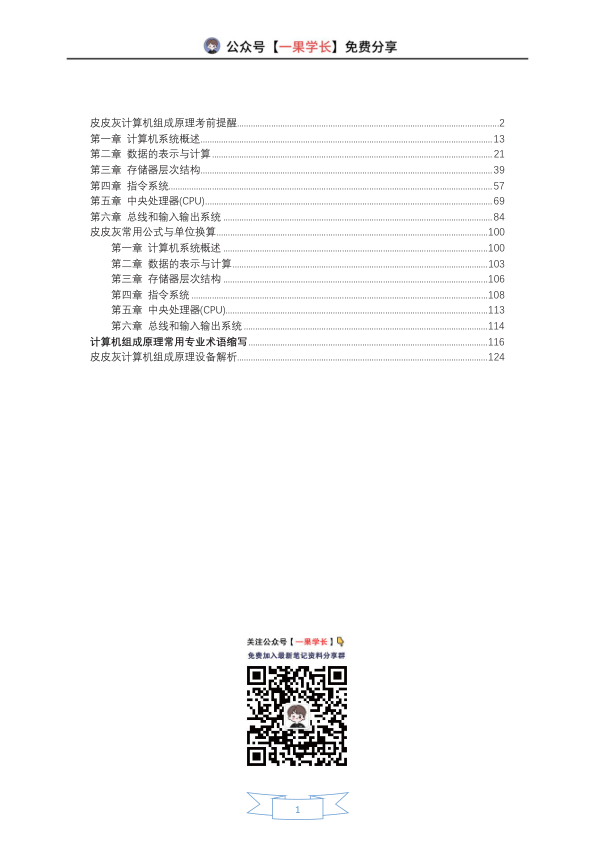 27考研408灰灰【帽子题】计算机组成原理