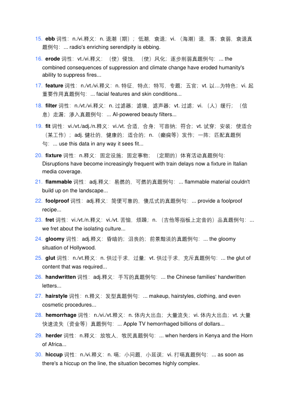 27考研新增英语核心词汇&词组