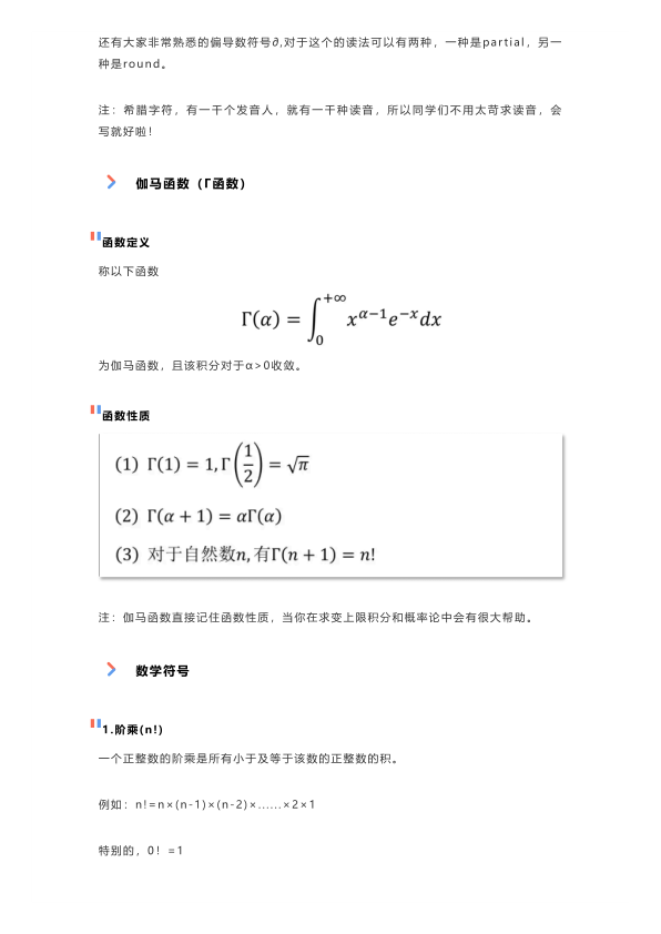 27考研武忠祥预备知识和常用符号
