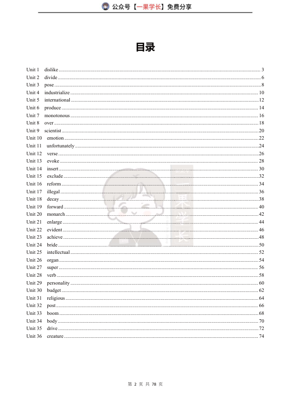 27考研【默写表】陈正康带你记母词2500