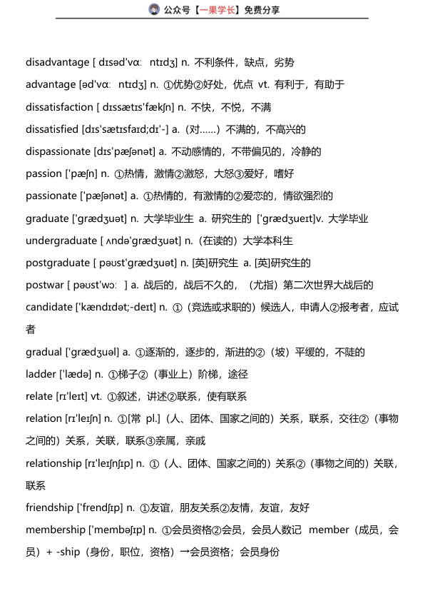 27考研陈正康【讲义】核心词“母词”配套