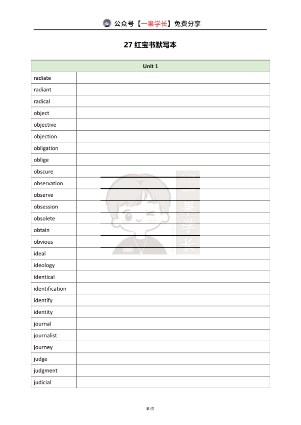 27考研利之红宝书默写本必考词1-5