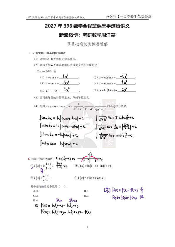 27考研396数学零基础通关测试卷讲解(周洋鑫)