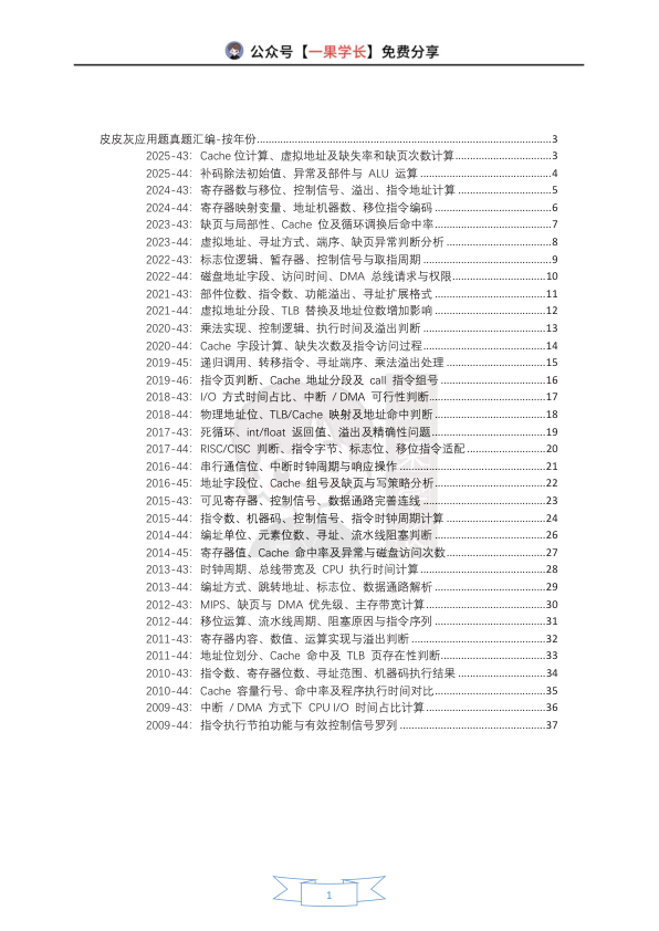 27考研408灰灰【应用题-仅真题】计算机组成原理