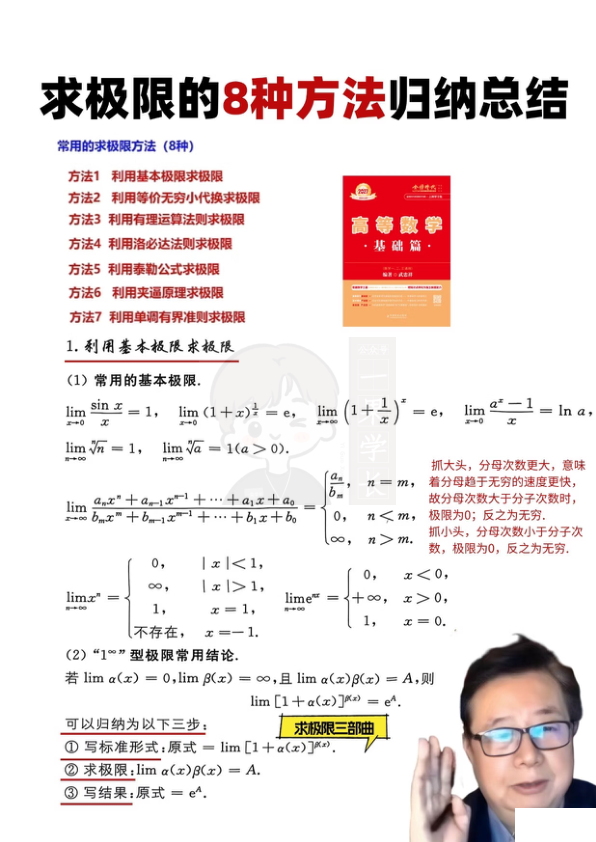 27考研武老师求极限的8种方法归纳总结