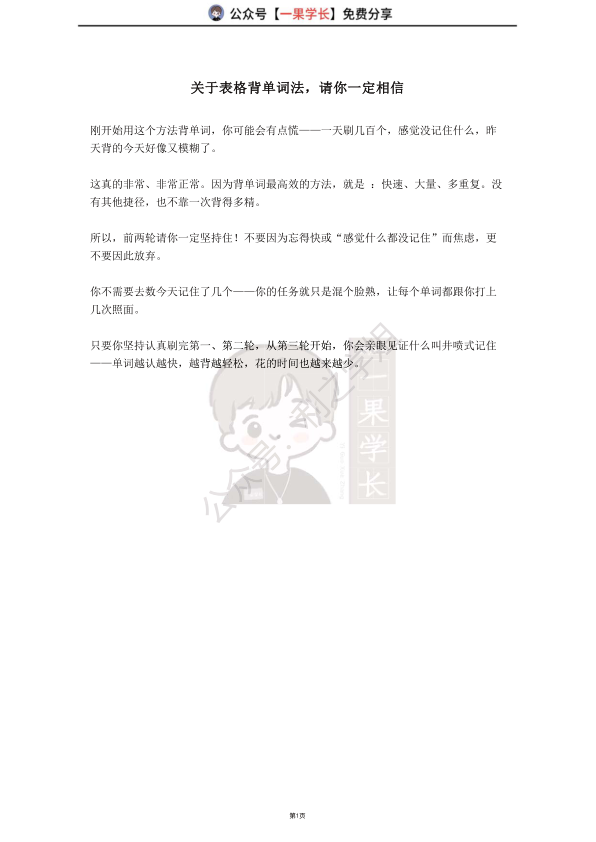 27考研利之红宝书速记版必考词1-3单元