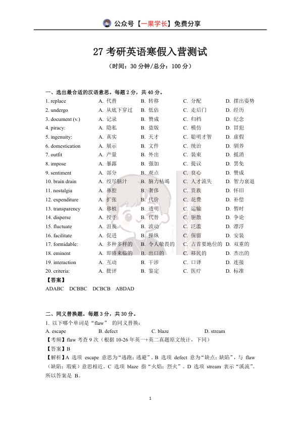 27考研有道寒假集训词汇入营测-答案