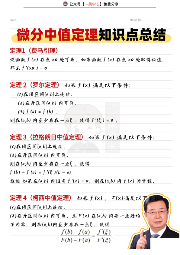 27考研武忠祥0基础中值定理笔记